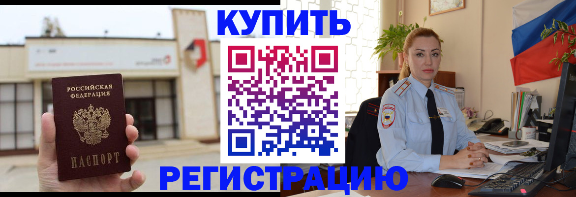 прописка иностранных граждан в Судаке